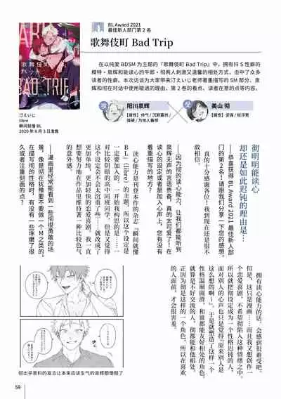 [Nagisa Eiji] Kabukichou Bad Trip 2 | 歌舞伎町 Bad Trip 2 Ch. 4-6 + 番外 + BL Award 访谈1-2+周年特典 [Chinese] [Digital] [完结]