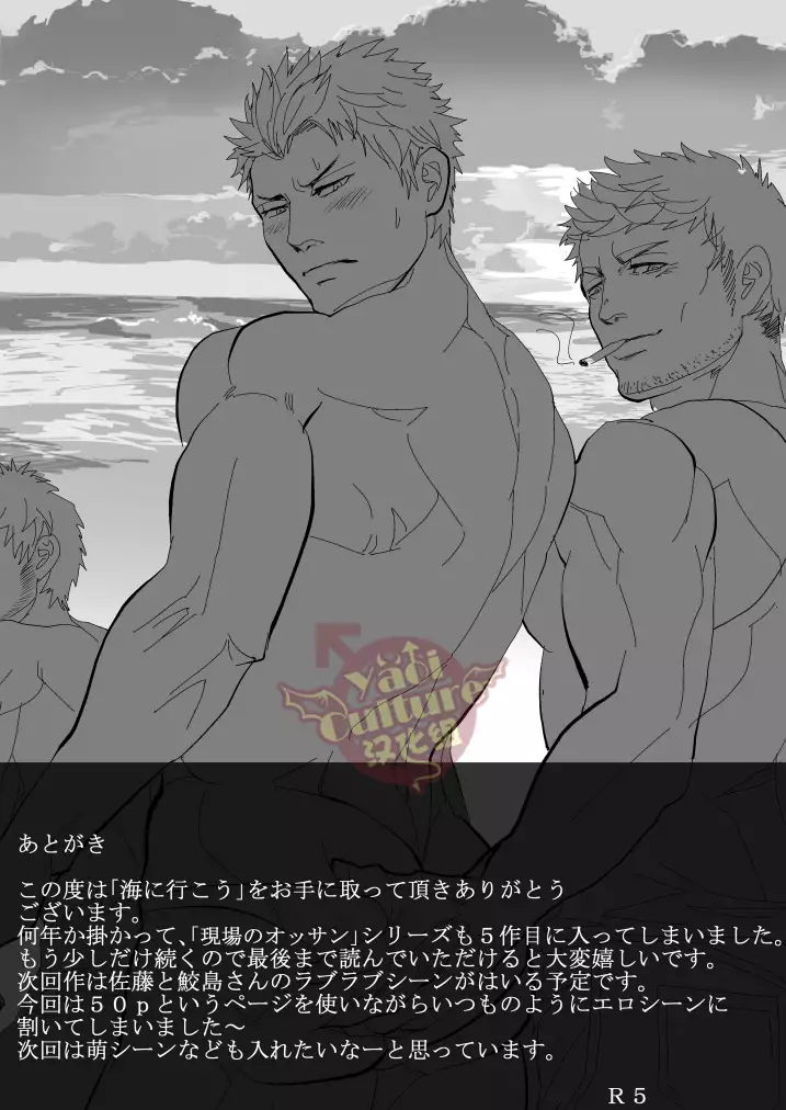 Umie Iko | 去海边吧