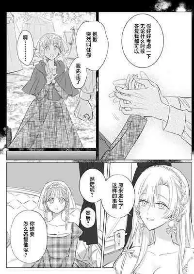 Ai ga Omoi Kishi Koushaku wa, Tsuihou Reijou no Subete o Ubaitsukushitai. | 骑士公爵爱意深重,想要索取放逐千金的一切。 1-18