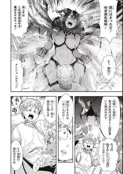 エロいほど最強! ダンジョンでセックス無双アンソロジーコミック