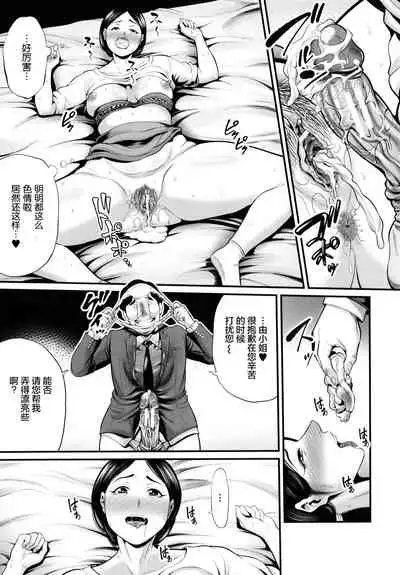 [Maccha Neji] Hito no Onna [Chinese] [罗洁爱儿个人机翻]