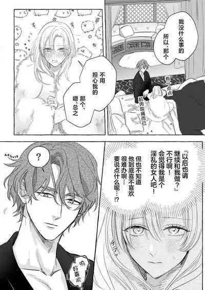 Ai ga Omoi Kishi Koushaku wa, Tsuihou Reijou no Subete o Ubaitsukushitai. | 骑士公爵爱意深重,想要索取放逐千金的一切。 1-10