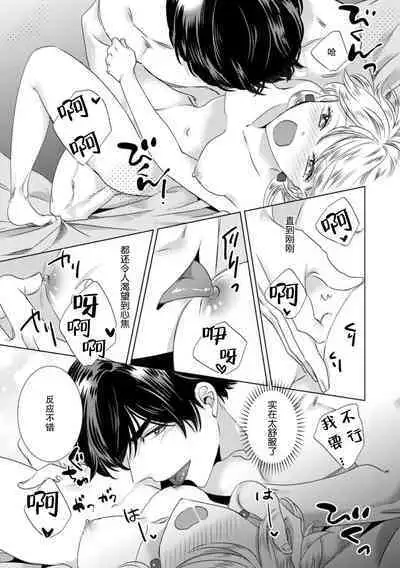 Dakareta Akuyaku Reijou wa, Gekihen Ouji no Dekiai Route ni Totsunyuuchuu!? | 被深拥的反派千金进入反套路王子的强宠攻略线!? 1-18