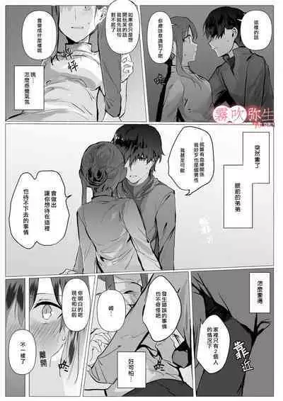 Motokare Yorimo Kimochii I ? | 比起前男友我讓姐姐更舒服？