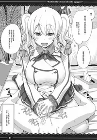 (C92) [Itou Life] Kashima to Takusan Shikoshiko Pyuppyu (Kantai Collection -KanColle-) [Chinese] [丧尸汉化]