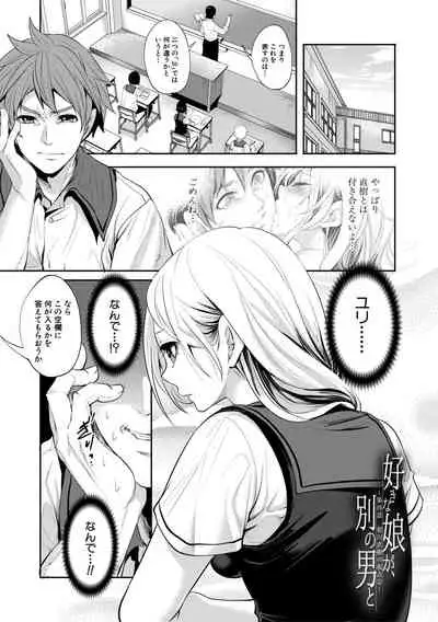 Suki na Ko ga, Betsu no Otoko to