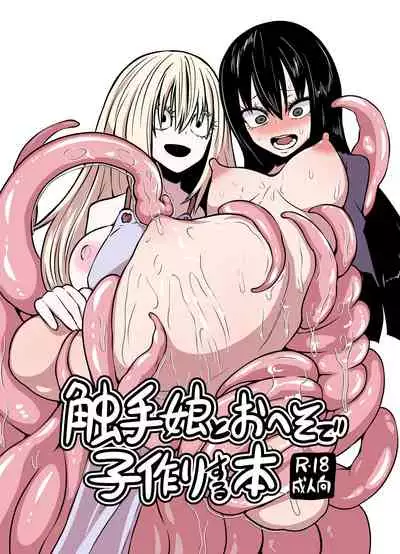 [Mikenekohanten (Sakamoto KAFKA)] Shokushu musume to oheso de kodukuri suru hon [Chinese] [沒有漢化]