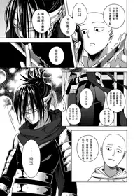 [Tricot (str)] Shinobi no Whirl (One-Punch Man) [Chinese] [九璃亞個人漢化] [Digital]