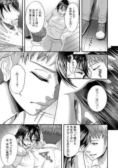 「Sensei, motto aegasete yaru yo?」kōnai de seito ni odosare kyōsei namaSEX