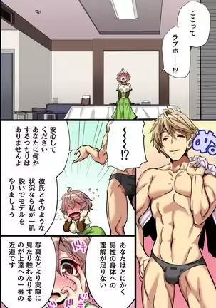 Ore no Shiranai Kanojo. Shojo no Ero Mangaka ga Micchaku Shuzai de Onna ni Mezameta Hanashi