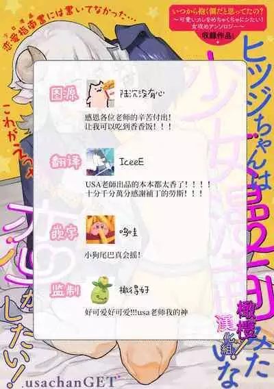 hitsuji-chan wa shōjo manga mitaina koigashitai!|「小山羊想谈一场少女漫画般的恋爱!」