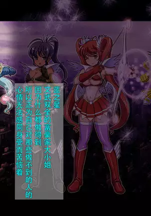 Henshin Heroine Haiboku! Uragiri no Blue!