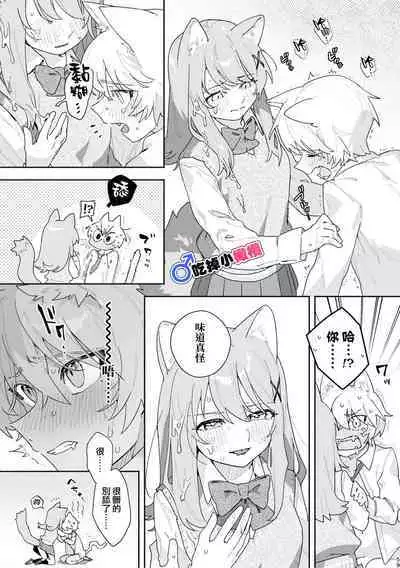[pink carrot (usachanGET)] ♂ ga Uke. Neko-chan x Neko-kun | 吃掉小公猫。小猫咪X猫同学+番外 [Chinese] [橄榄汉化组]