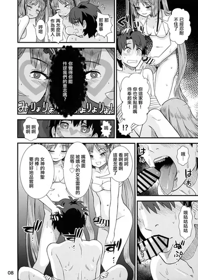 Megami-sama no Omocha