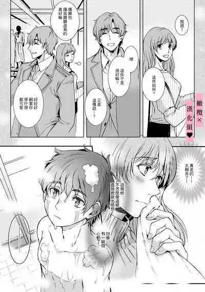 yutori-kun wa ikeshota|游鸟是帅气正太