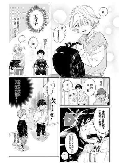 Hatsukoi ni wa Kanawanai! | 敌不过的初恋!