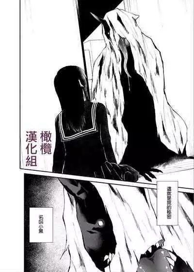 kuragari no himitsu｜暗处的秘密