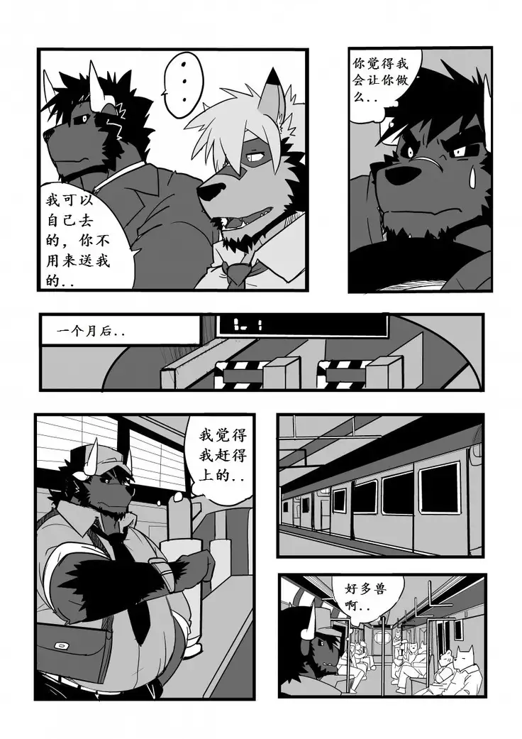 beta brother 我的老哥稳 strangewolf translation
