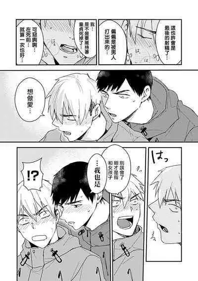 [Michi] Ore wa Omae no Ushi Janai! | 我不是你的牛! Ch. 1-6+番外 [Chinese] [拾荒者汉化组] [Digital]