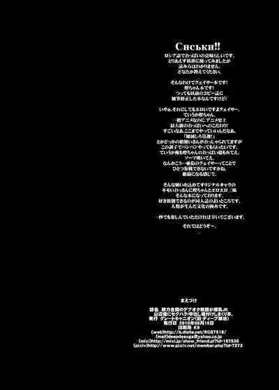 [Great Canyon (Deep Valley)] Seiryoku Zenkai no Debuwota Kyoushi ga Bakunyuu JK Yamabe ni sekuhara! Nakadashi Tanetsuke Shimakuri Hon (Seikon no Qwaser) [Digital]