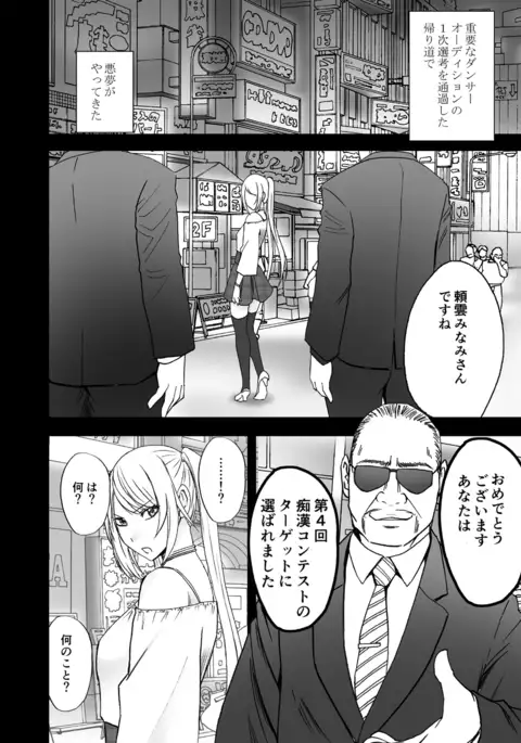 Densha no Naka de Onna wo Kaseru Kyougikai ni Sanka Saserareta Watashi no 1-nenkan no Kiroku