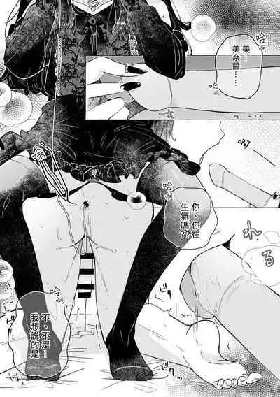 Jiraikei Josou Danshi Mine-chan