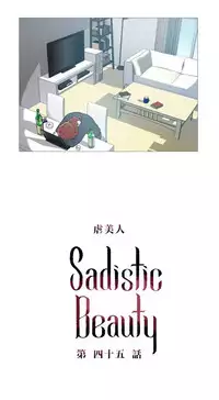 [The Jinshan] Sadistic Beauty | 虐美人 Ch.1-50[Chinese] [17+沒有漢化]