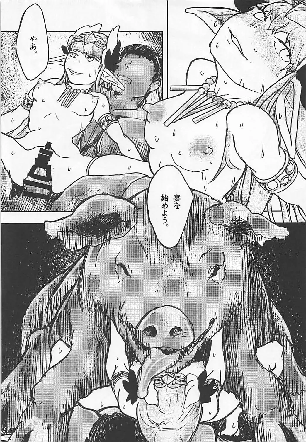 豚魔女のコイビト