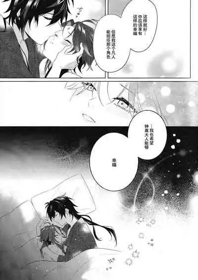 (Kami no Eichi 2) [Limite (Hannama)] Rakugetsu Okuryo o Hamu (Genshin Impact) [Chinese] [逃亡者×真不可视汉化组]