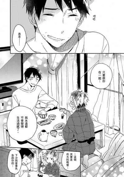 Kiss Shite Yowamushi-kun! | 吻我啊,胆小鬼!