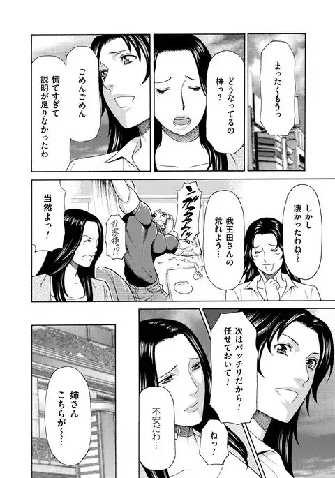 真ノ倉家の女たち ch 2
