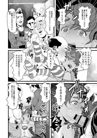 上戸君のえっちな放課後～教員専用肉便器編～