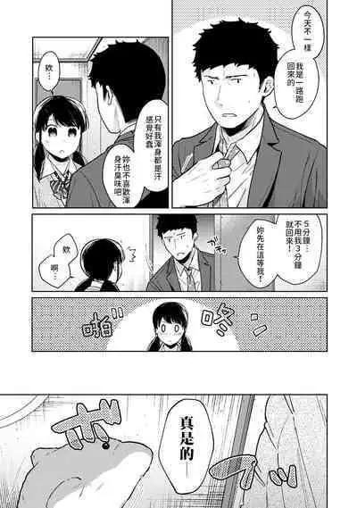 1LDK+JK Ikinari Doukyo? Micchaku!? Hatsu Ecchi!!? | 1LDK+JK 突然間展開同居？ 極度貼近！？初體驗！？ Ch. 18-39