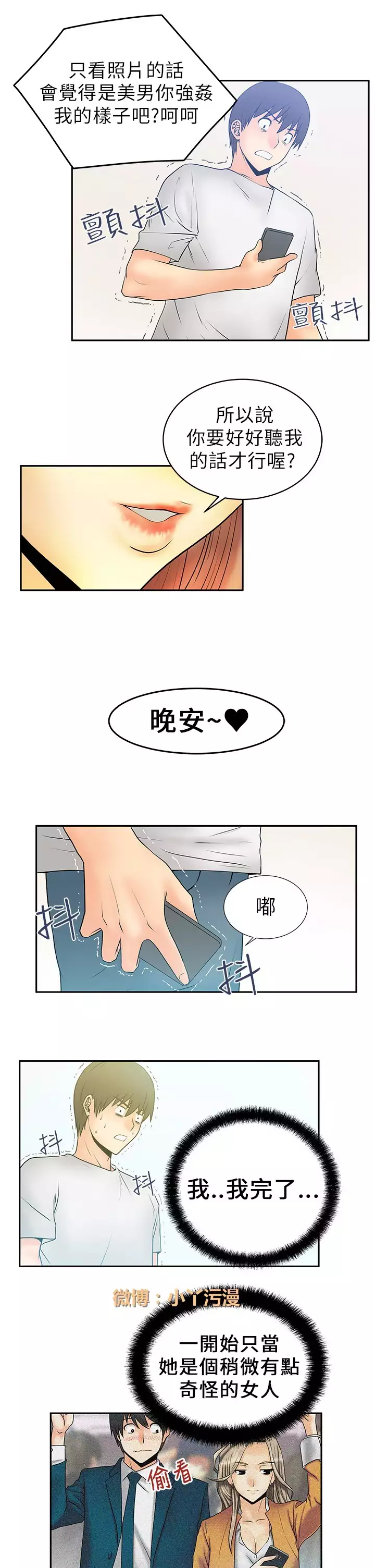 心動!MY OFFICE LADYS 第1季