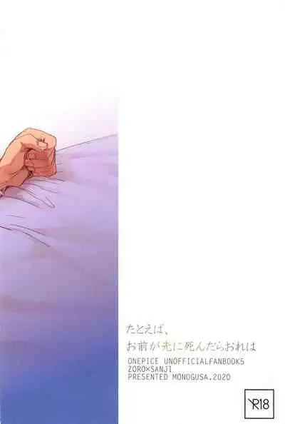 tatoeha゙、omaeka゙sakinishinta゙raoreha(ONE PIECE)