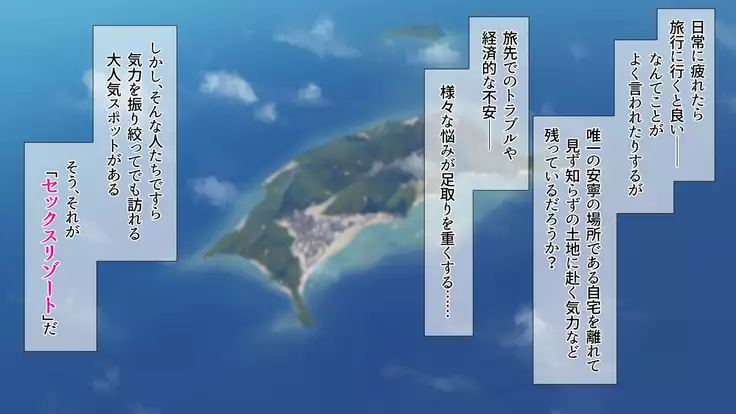 2泊4日Sexリゾートinマグワイ島