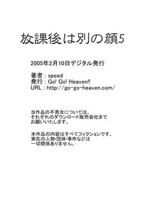 [Go! Go! Heaven!! (speed)] Houkago wa Betsu no Kao Monochroban Soushuuhen