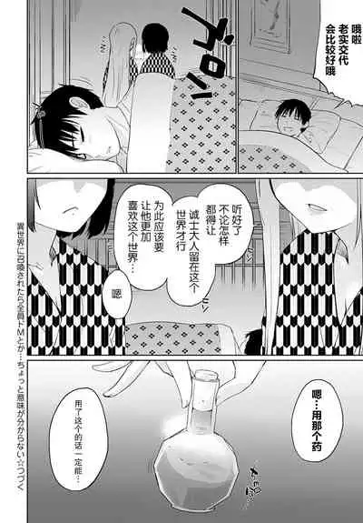 Isekai ni Shoukansaretara Zenin Do M Toka...Chotto Imi ga Wakaranai Ch. 6