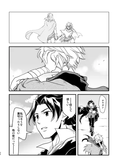 (TWINKLE MIRAGE 10) [Sasori no Karaage (ot)] 10-Nen-me no saikai (Octopath Traveler)