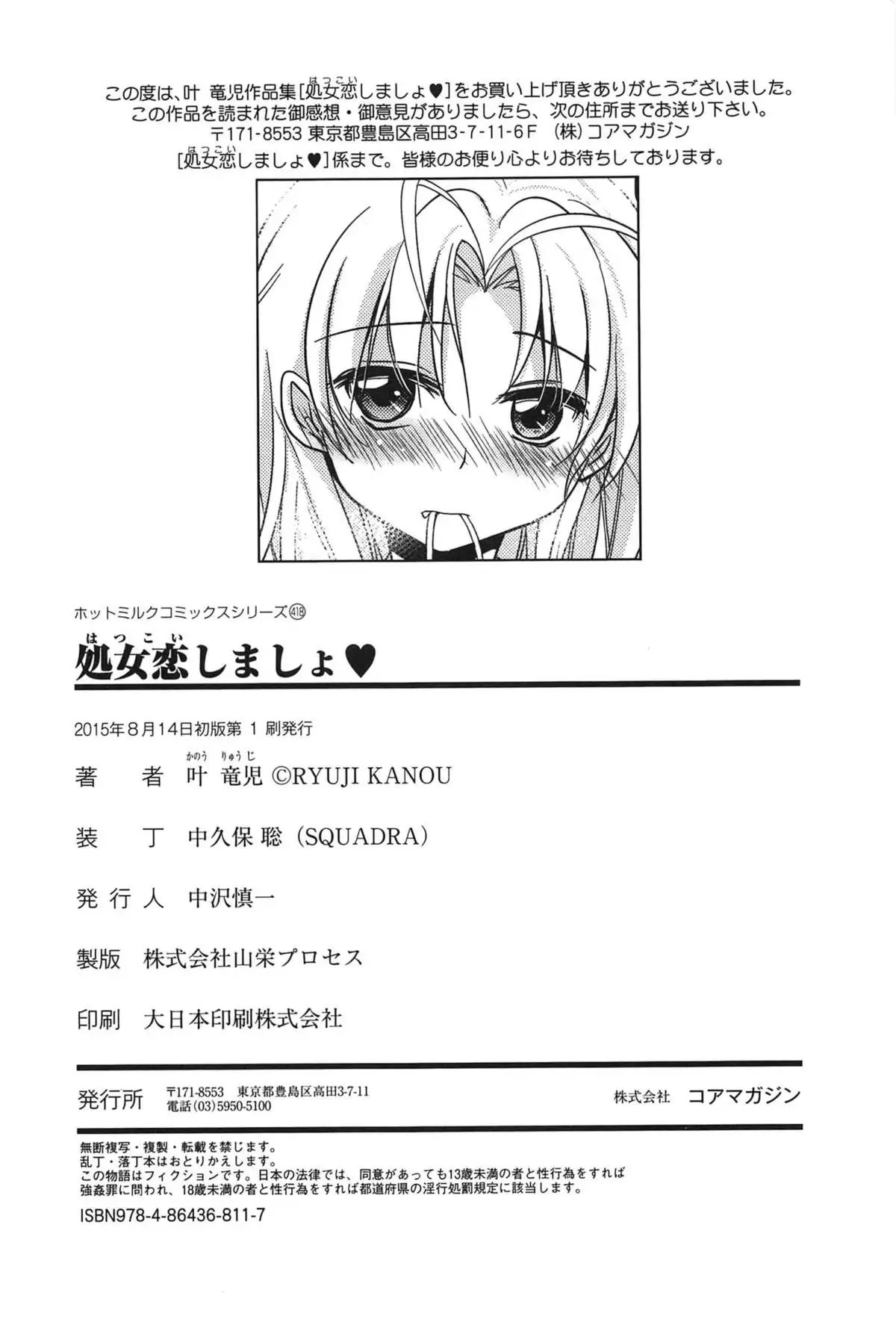 処女恋しましょ♥