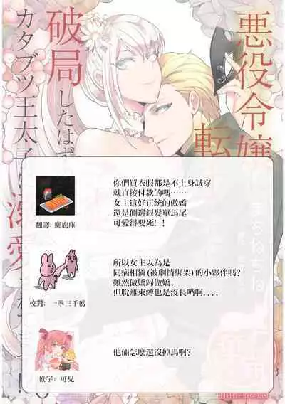 akuyaku reijō ni tensei shitakedo, hakyoku shita hazu no katabutsu ō taishi ni dekiai sa retemasu! ? | 轉生成惡役千金本應迎來破滅結局,沒想到卻被嚴肅死板的王太子寵上了天!? 1-6