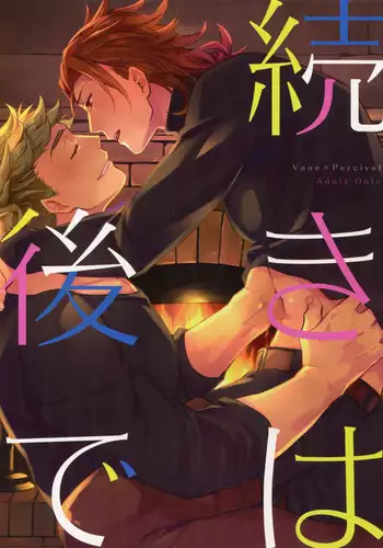 tsudzuki no hitogoto|像陌生人一样