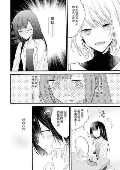 [Cocoa] Kimi no Te de Kawaiku naritai! ~Genderless Danshi to no H na Gisou Renai~ | 想要通过你的双手变得可爱！～和无性别男子的H伪装恋爱～: 1-7 [Chinese] [莉赛特汉化组]