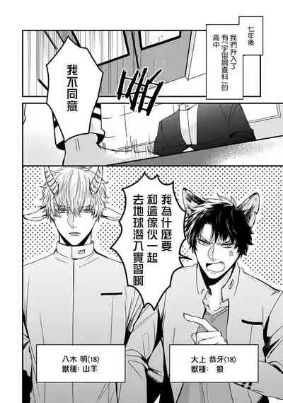 山羊与狼的发情情况 01 Chinese