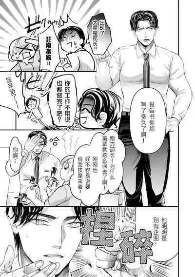 kairiki joshi, buchō no kaikan massāji de torotoro ni kaisa rete | 怪力女子身心融化在部长的快感按摩中