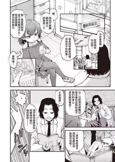 Nameteta Sensei ga Jitsuwa Cheat Sex Machine Deshita | 瞧不起的那老师其实是作弊级的性爱机器