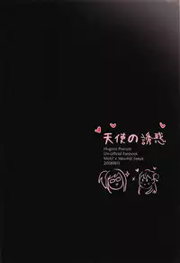 (C94) [World of Pure (Negom)] Tenshi no Yuuwaku | Angel's Temptation (Hugtto! PreCure) [English] [Dayer]