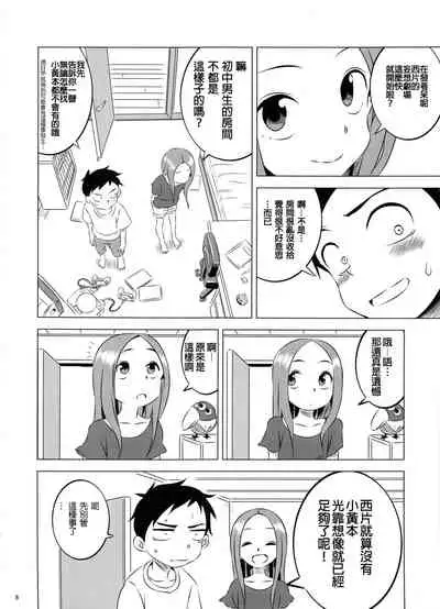 (COMIC1☆11) [Kakohimenoutuwa (Yuumazume)] Kyou mo Nishikata-kun wa Takagi-san ni Misukasareteru 3 (Karakai Jouzu no Takagi-san) [Chinese] [星幽漢化組]