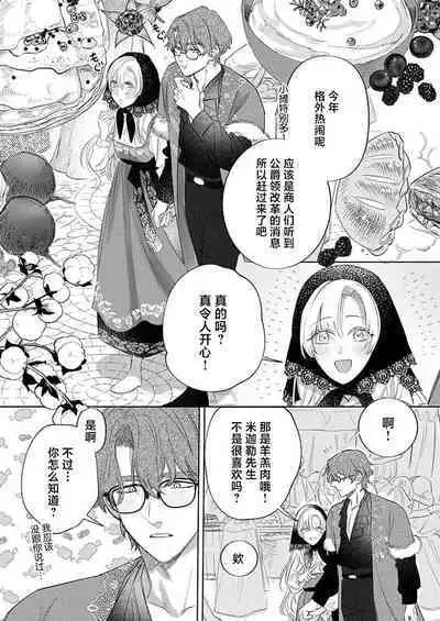 Ai ga Omoi Kishi Koushaku wa, Tsuihou Reijou no Subete o Ubaitsukushitai. | 骑士公爵爱意深重,想要索取放逐千金的一切。 1-18