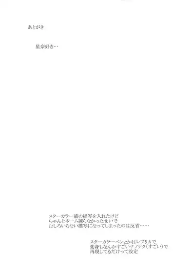 (C97) [condiment moderately (Maeshima Ryou)] Zenii-boshi Yori Ai o Komete (Star Twinkle PreCure)